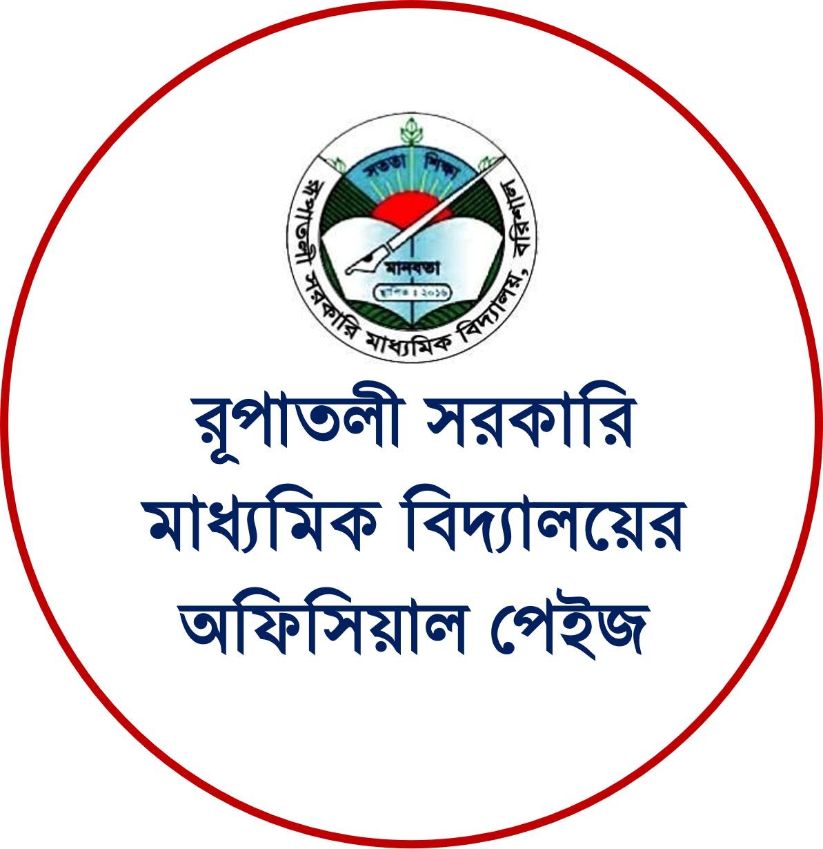 Rupatalee School logo